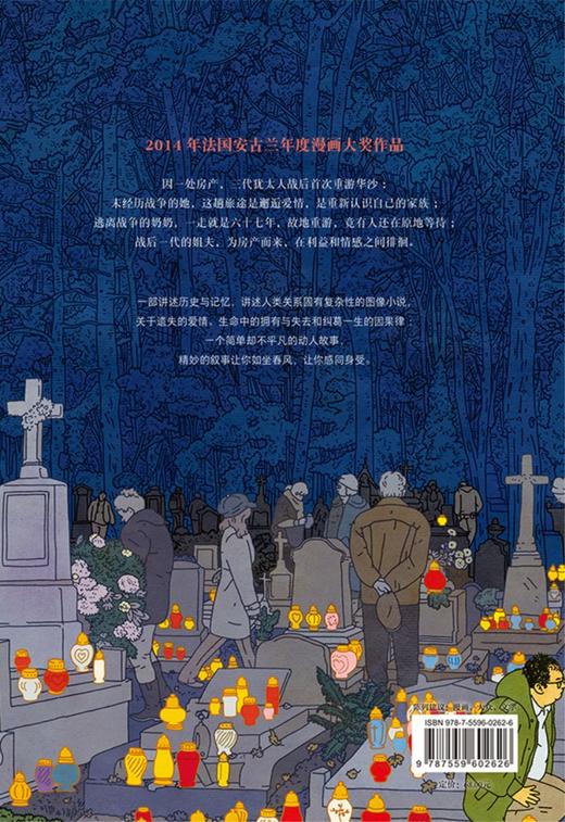 (仓发) 遗产/北京联合出版公司/[以]露图·莫丹/9787559602626 商品图1