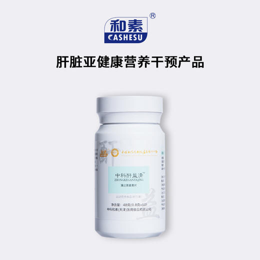 【已下架】国庆双倍乐 | 中科和素 酐益清 蒲公英姜黄压片糖果60粒/瓶*4瓶（赠酐益清1瓶）[D类] 商品图1