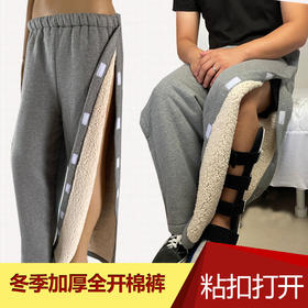 冬季瘫痪老人裤子加厚加绒男女骨折术后康复裤卧床病人易穿脱棉裤