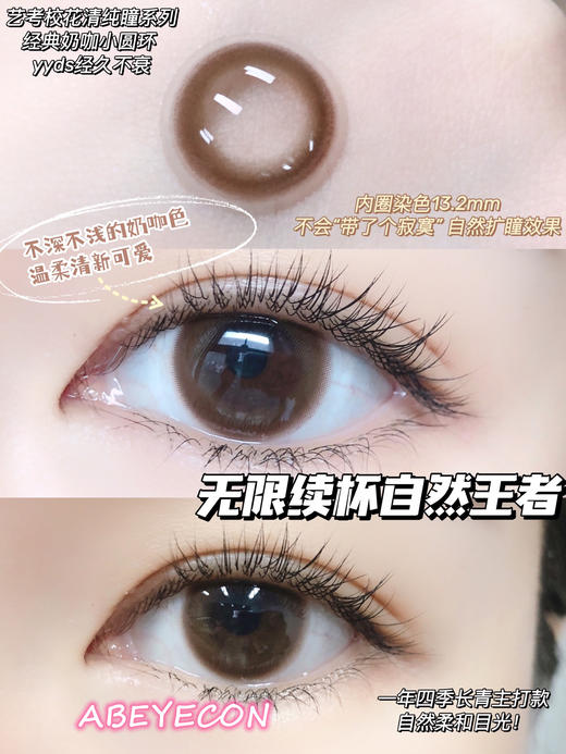 REAL CHOCO 真我巧<含硅水凝胶>年抛型 商品图0