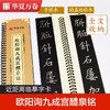 (仓发) 华夏万卷毛笔近距离临摹字卡 欧阳询九成宫醴泉铭上下册字帖 成人初学者楷书钢笔硬笔临摹字帖/湖南美术出版社/华夏万卷/9787535694157 商品缩略图1