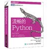 流畅的Python 商品缩略图0