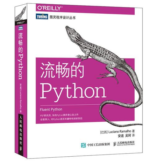 流畅的Python 商品图0