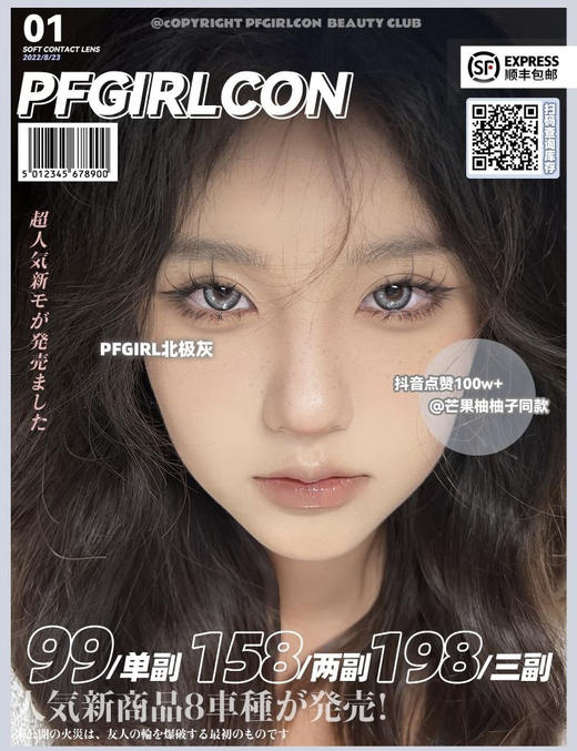 pfgirlcon活动茶水晶/黑曜石/板栗褐/墨鱼蓝/琉璃海/红豆巧/冰珠海蓝/冰珠墨灰/冰珠透棕/燕麦黑/燕麦巧/嘟嘟爆珠/太妃奶糖/椰汁西米等美瞳 商品图0