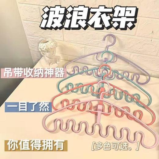 内衣吊带收纳架衣架挂衣架学生宿舍神器吊带波浪衣架晾衣架衣撑子 商品图3