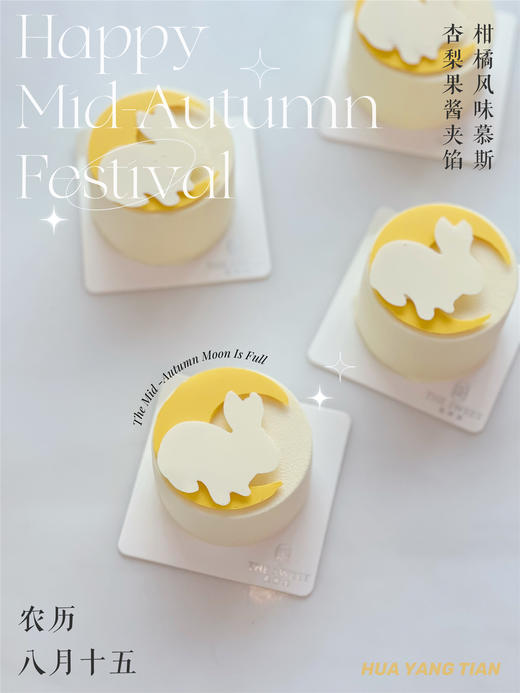 甜品 月圆兔 柑橘杏梨慕斯 商品图0