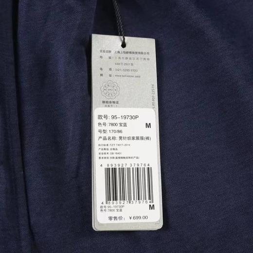 【莫代尔聚酯棉混纺】SCHIESSER德国舒雅 铂雅男士再生纤维中腰长裤95/19730P 商品图2