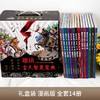 漫画版趣读古人智慧宝典 礼盒装全14册 有声伴读版 史记孙子兵法三十六计 趣味趣解课外阅读连环画故事绘本有声阅儿童读物青少年 商品缩略图1