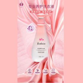 贝佳人养护洗衣液