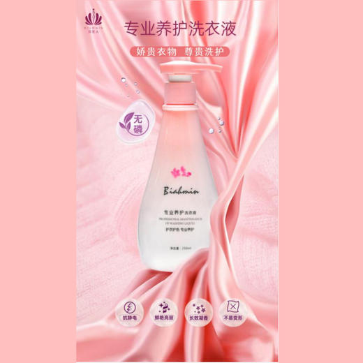 贝佳人养护洗衣液 商品图0