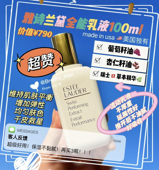 雅诗兰黛全能乳液100ml（微信询价） 商品图0