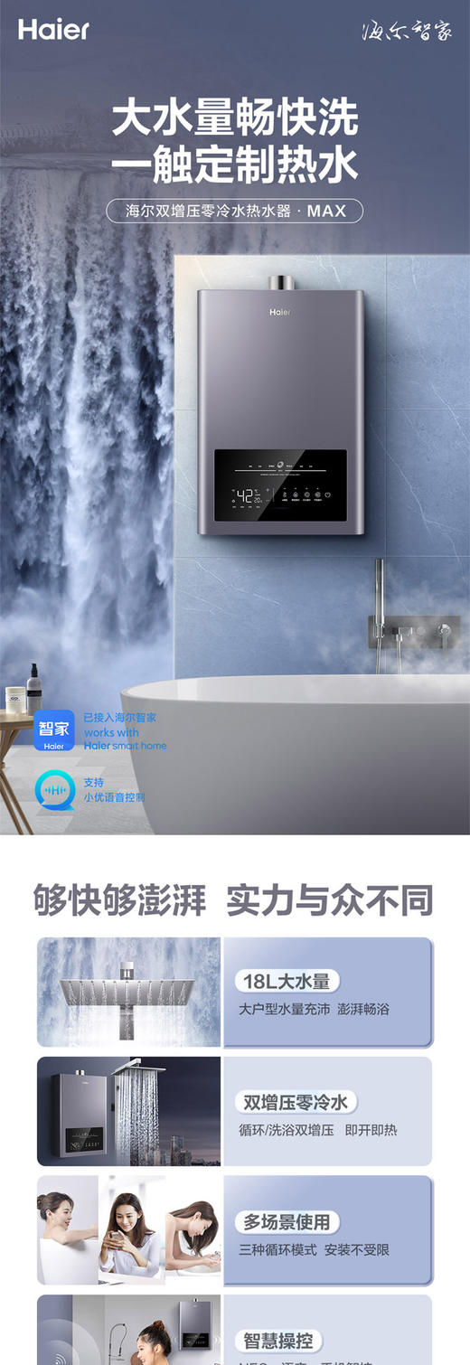 海尔18升零冷水燃气热水器恒温大水量家用热水器 JSQ34-18MAXBDU1 商品图2