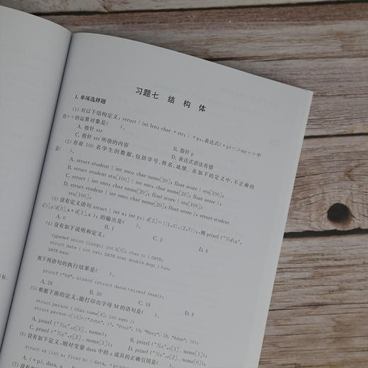 C语言程序设计实验与题解 商品图1