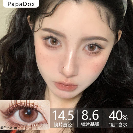Papadox大直径日抛-爆汁粉柚10p/盒 商品图0