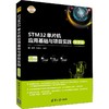 STM32单片机应用基础与项目实践 微课版 商品缩略图4