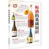 梅酒的基础知识 商品缩略图4