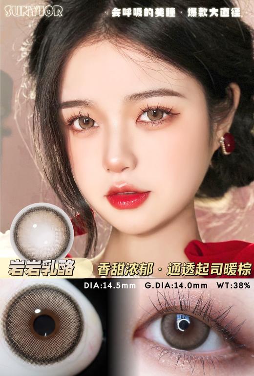 Sunyior秀儿单款-岩岩乳酪 商品图0