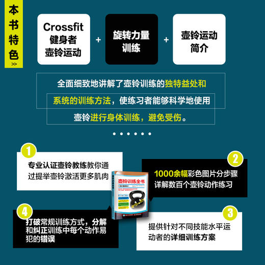 (仓发) 壶铃训练全书（全彩图解版）(人邮体育出品)/人民邮电出版社/[英],杰夫·马尔托内（Jeff,Martone）/9787115525703 商品图2