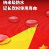 123456号纳米防水中国国旗五星红旗国庆装饰党旗团旗彩旗 商品缩略图4