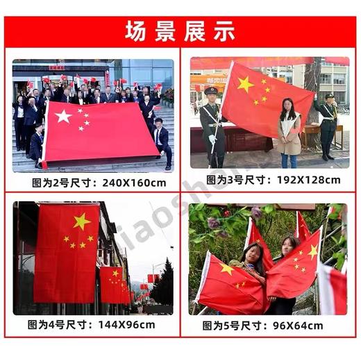 123456号纳米防水中国国旗五星红旗国庆装饰党旗团旗彩旗 商品图3