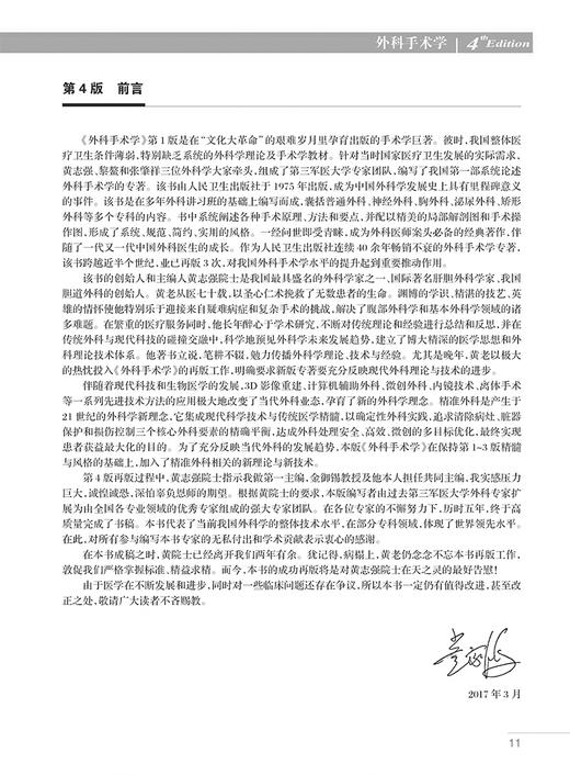 现货 外科手术学 第4版四版 董家鸿外科医师参考工具书 配佐林格外科手术图谱实用普通外科医生技术 人民卫生出版社9787117253246 商品图2