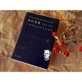 我们是谁？乔姆斯基论语言及其他