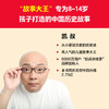 凯叔讲历史孩子秒入迷(1-5) 商品缩略图4