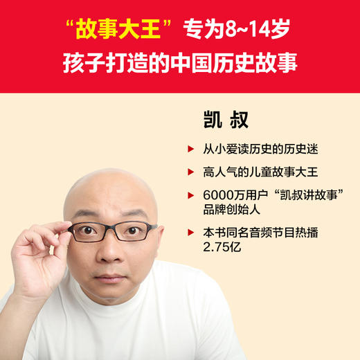 凯叔讲历史孩子秒入迷(1-5) 商品图4