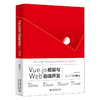 Vue.js框架与Web前端开发从入门到精通 商品缩略图0