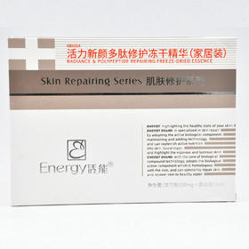 蝶恋花活能活力新颜多肽修护冻干精华（客装）