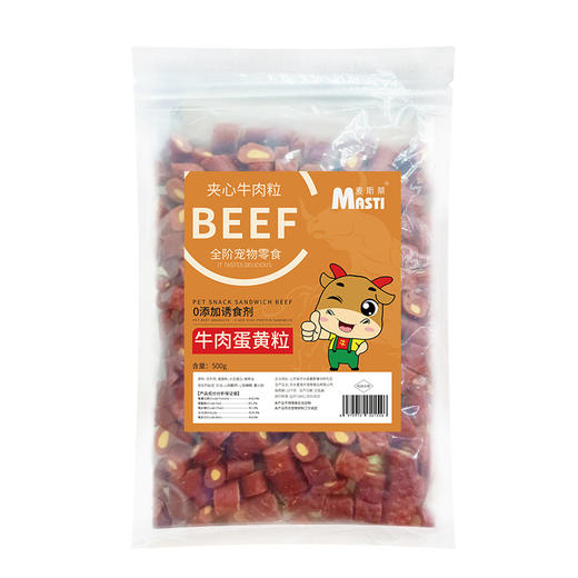 麦斯蒂牛肉蛋黄粒袋装 110g/440g宠物零食  不好卖包退！ 商品图5
