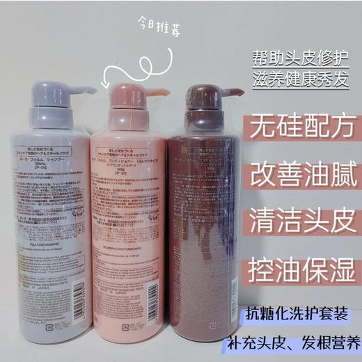 pola无硅油洗发水护发素 商品图1
