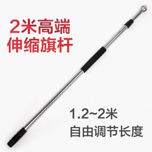 2米不锈钢旗杆伸缩旗杆手拿手摇户外旗杆运动会手持旗杆国庆墙壁挂旗杆1把 商品图0