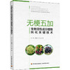 无梗五加生物活性成分提取纯化关键技术 商品缩略图0