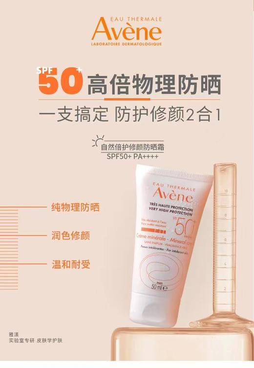 1F 雅漾 自然倍护修颜防晒霜 商品图0