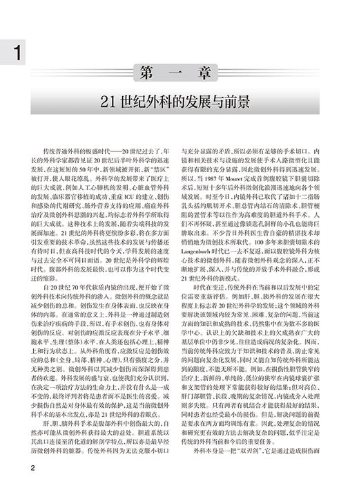 现货 外科手术学 第4版四版 董家鸿外科医师参考工具书 配佐林格外科手术图谱实用普通外科医生技术 人民卫生出版社9787117253246 商品图4