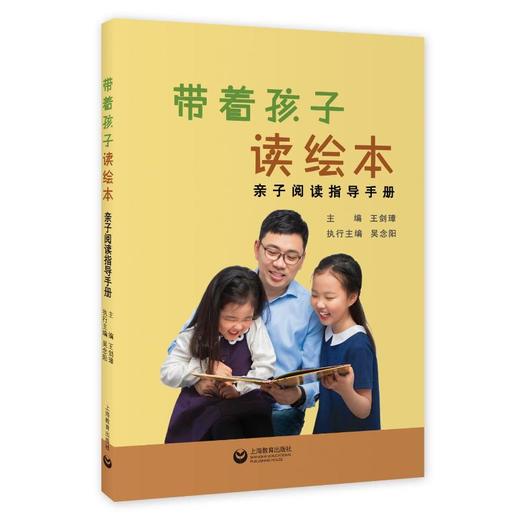 带着孩子读绘本 亲子阅读指导手册 商品图0