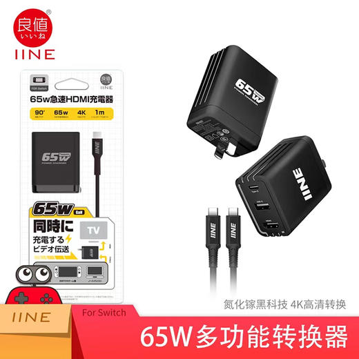 良值 Switch 65w 多功能快速充电器 视频转换器 配件 商品图1