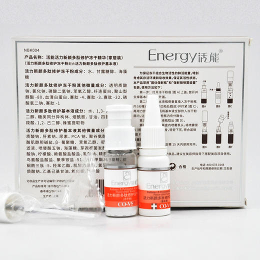 蝶恋花活能活力新颜多肽修护冻干精华（客装） 商品图3