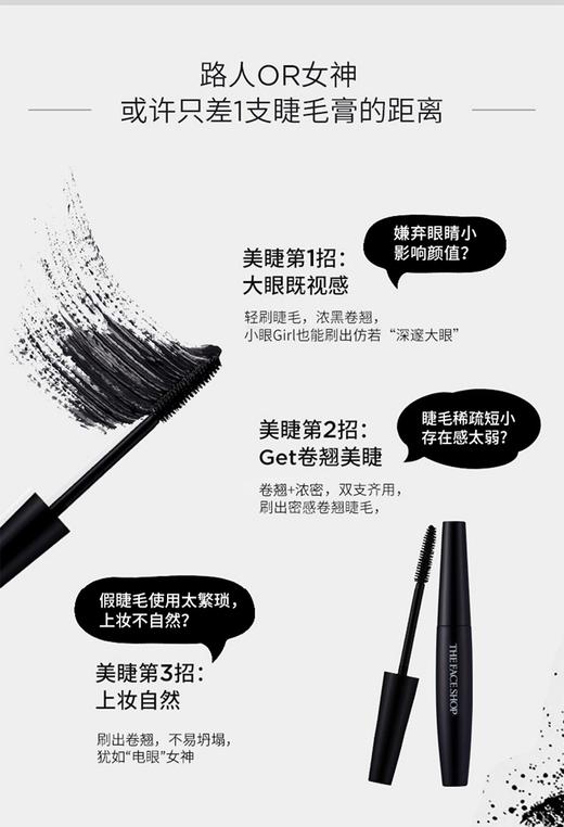 菲诗小铺经典黑杆防水睫毛膏 商品图1