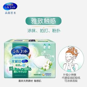 【Yuki】日本舒蔻尤妮佳化妆棉（雅致绵柔型/二分之一型/丝滑型）