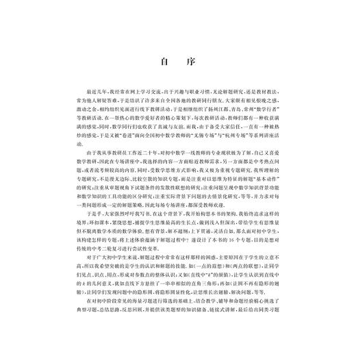 于新华中考数学16讲/于新华/浙江大学出版社 商品图2