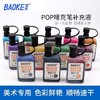 宝克POP笔唛克笔补充液马克笔水麦克笔填充液广告笔专用补充液彩色25cc美工海报笔墨水12色 商品缩略图0
