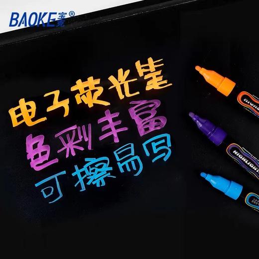 宝克荧光笔MP4902A萤光板LED电子屏POP海报广告彩色水性可擦笔7色1套 商品图1