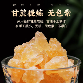 【爆款超低价预售 急单慎拍】正宗黄冰糖小粒云南甘蔗老冰糖单晶土冰糖手工家用无添加灌装泡茶