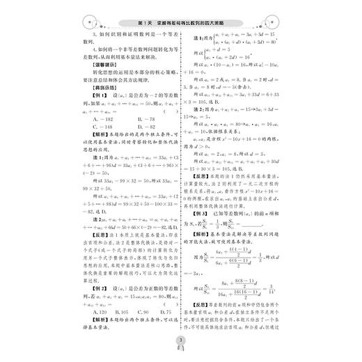 冲关985大学：数学特训营——7天搞定高中数列与不等式/庄肃钦 商品图3