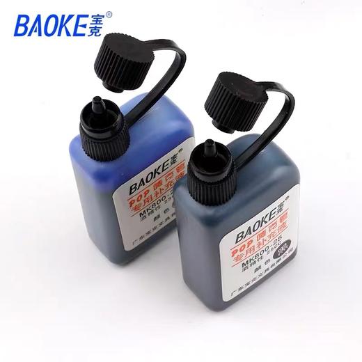 宝克POP笔唛克笔补充液马克笔水麦克笔填充液广告笔专用补充液彩色25cc美工海报笔墨水12色 商品图5