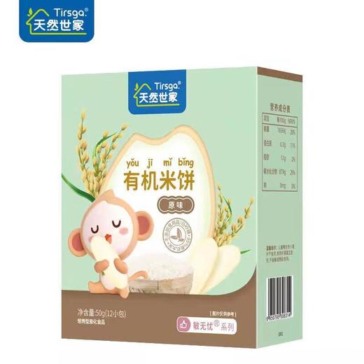 天然世家有机米饼原味50g 商品图0