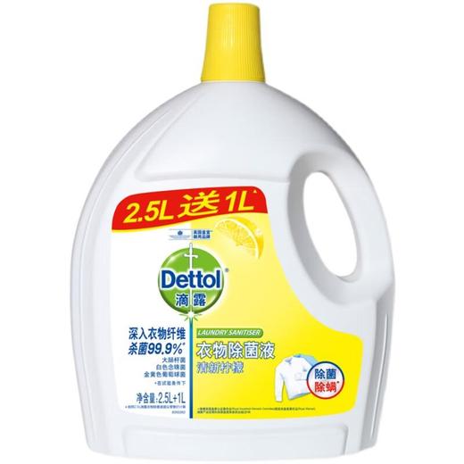 滴露衣物除菌液清新柠檬2.5L 商品图0