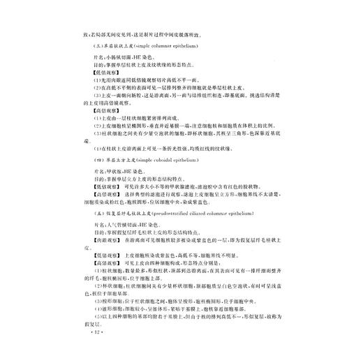 组织学与胚胎学实验/李继承/浙江大学出版社/(供临床护理预防麻醉口腔药学等专业用面向21世纪高等医药院校精品课程教材) 商品图3